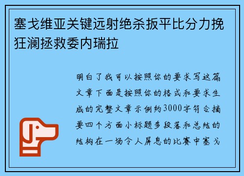 塞戈维亚关键远射绝杀扳平比分力挽狂澜拯救委内瑞拉