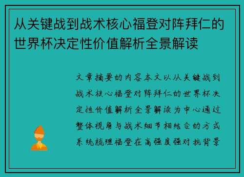 从关键战到战术核心福登对阵拜仁的世界杯决定性价值解析全景解读