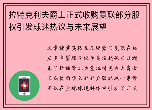 拉特克利夫爵士正式收购曼联部分股权引发球迷热议与未来展望 拉特克利夫爵士正式收购曼联部分股权引发球迷热议与未来展望