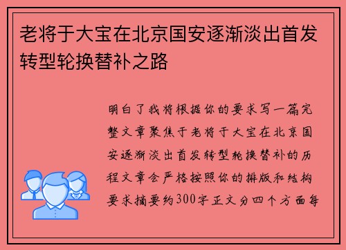 老将于大宝在北京国安逐渐淡出首发转型轮换替补之路 老将于大宝在北京国安逐渐淡出首发转型轮换替补之路