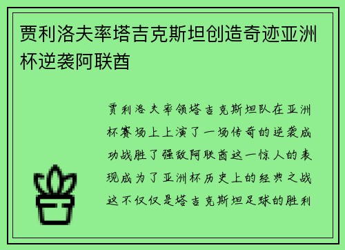 贾利洛夫率塔吉克斯坦创造奇迹亚洲杯逆袭阿联酋 贾利洛夫率塔吉克斯坦创造奇迹亚洲杯逆袭阿联酋