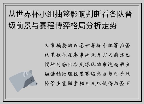 从世界杯小组抽签影响判断看各队晋级前景与赛程博弈格局分析走势 从世界杯小组抽签影响判断看各队晋级前景与赛程博弈格局分析走势