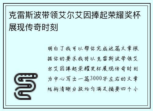 克雷斯波带领艾尔艾因捧起荣耀奖杯展现传奇时刻 克雷斯波带领艾尔艾因捧起荣耀奖杯展现传奇时刻