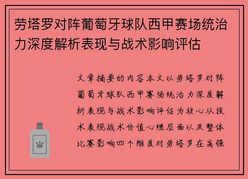 劳塔罗对阵葡萄牙球队西甲赛场统治力深度解析表现与战术影响评估 劳塔罗对阵葡萄牙球队西甲赛场统治力深度解析表现与战术影响评估