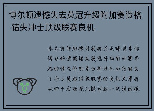 博尔顿遗憾失去英冠升级附加赛资格 错失冲击顶级联赛良机 博尔顿遗憾失去英冠升级附加赛资格 错失冲击顶级联赛良机