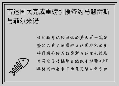 吉达国民完成重磅引援签约马赫雷斯与菲尔米诺 吉达国民完成重磅引援签约马赫雷斯与菲尔米诺
