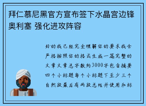 拜仁慕尼黑官方宣布签下水晶宫边锋奥利塞 强化进攻阵容 拜仁慕尼黑官方宣布签下水晶宫边锋奥利塞 强化进攻阵容